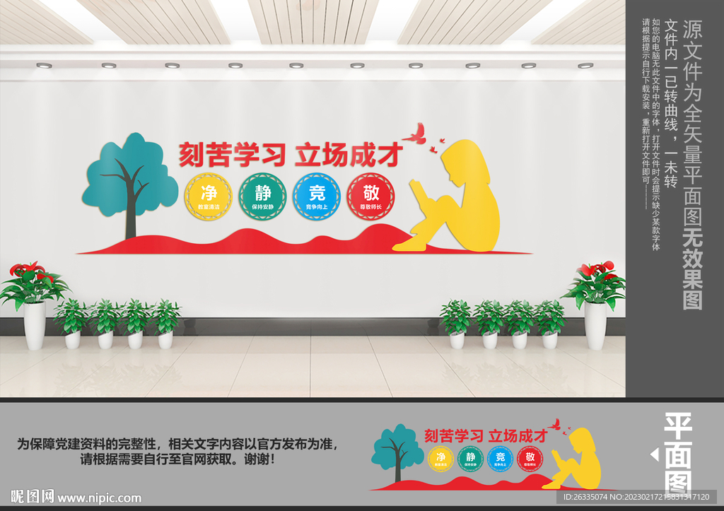 班级文化墙