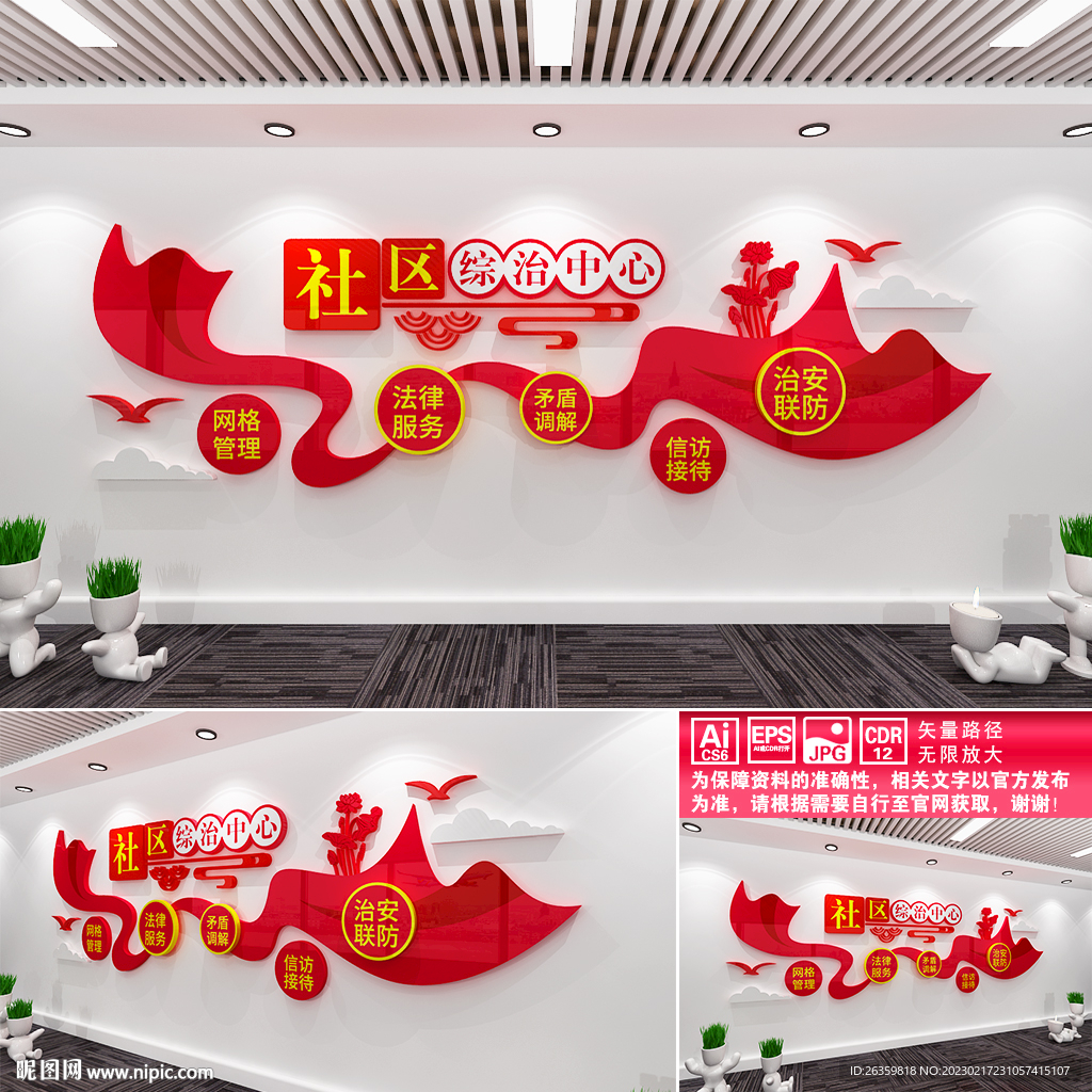 社区综治中心文化墙