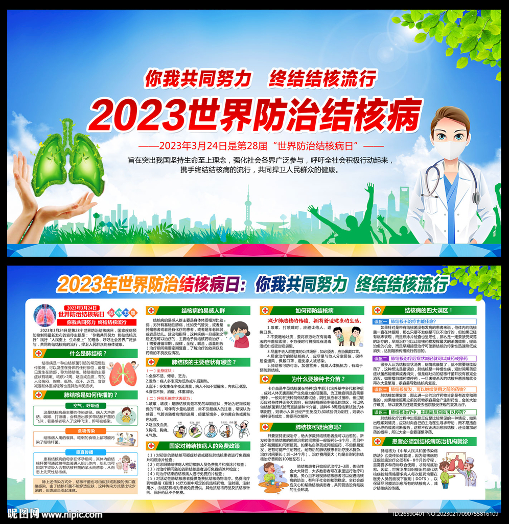 世界防治结核病日
