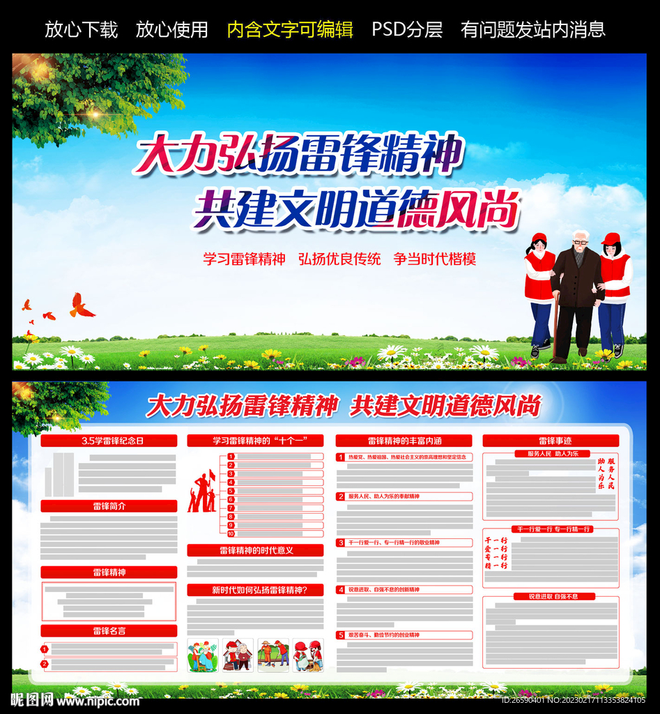 学雷锋纪念日