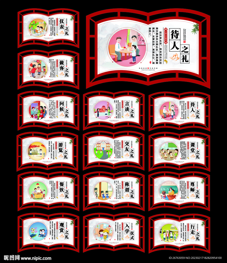文明礼仪