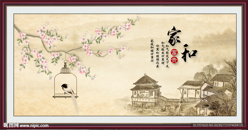 家和富贵
