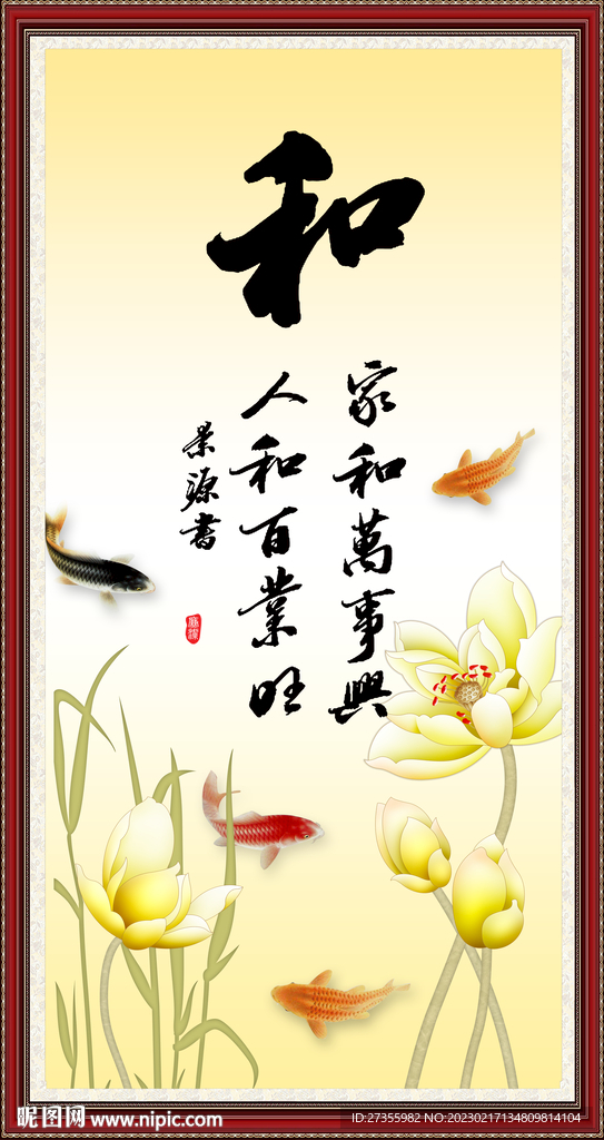 和字画