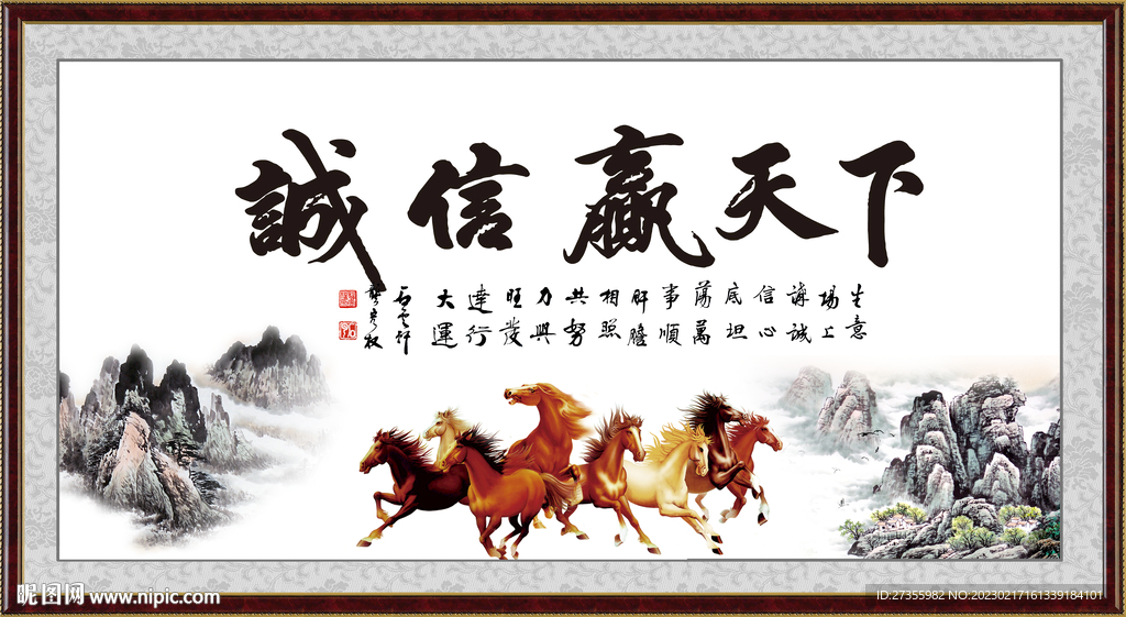 诚信赢天下
