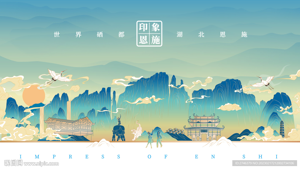 恩施印象插画