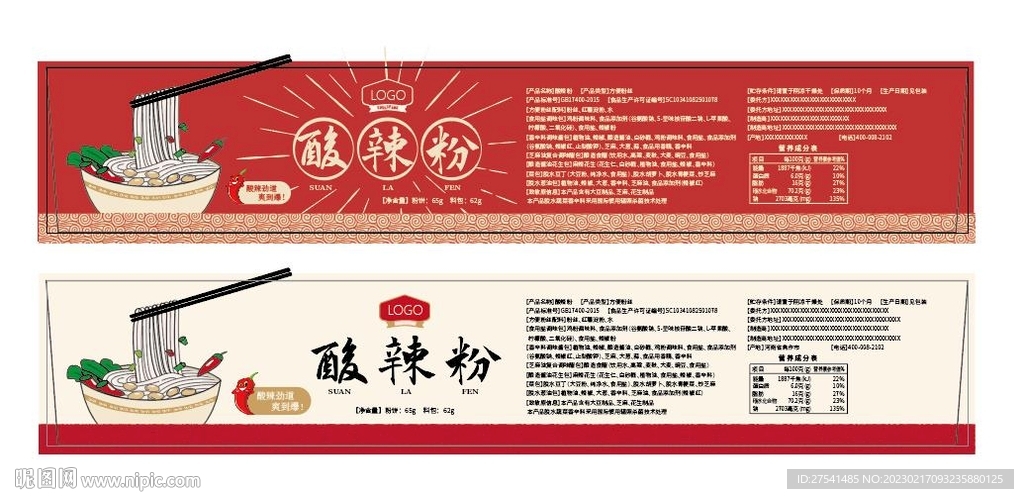 酸辣粉包装