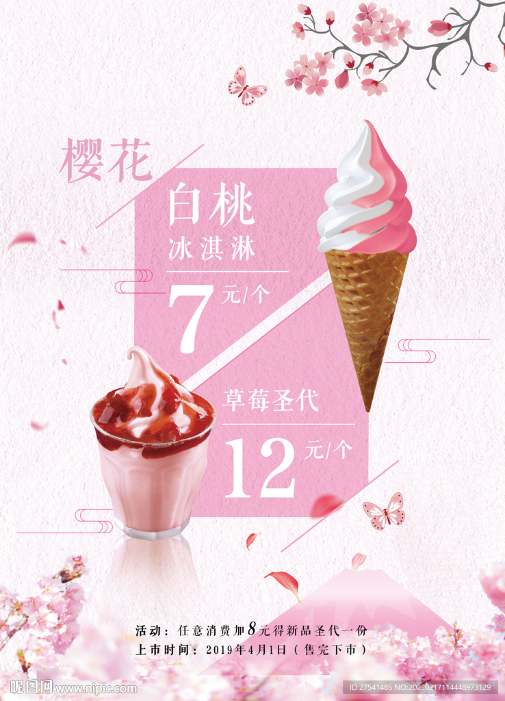 冰淇淋海报