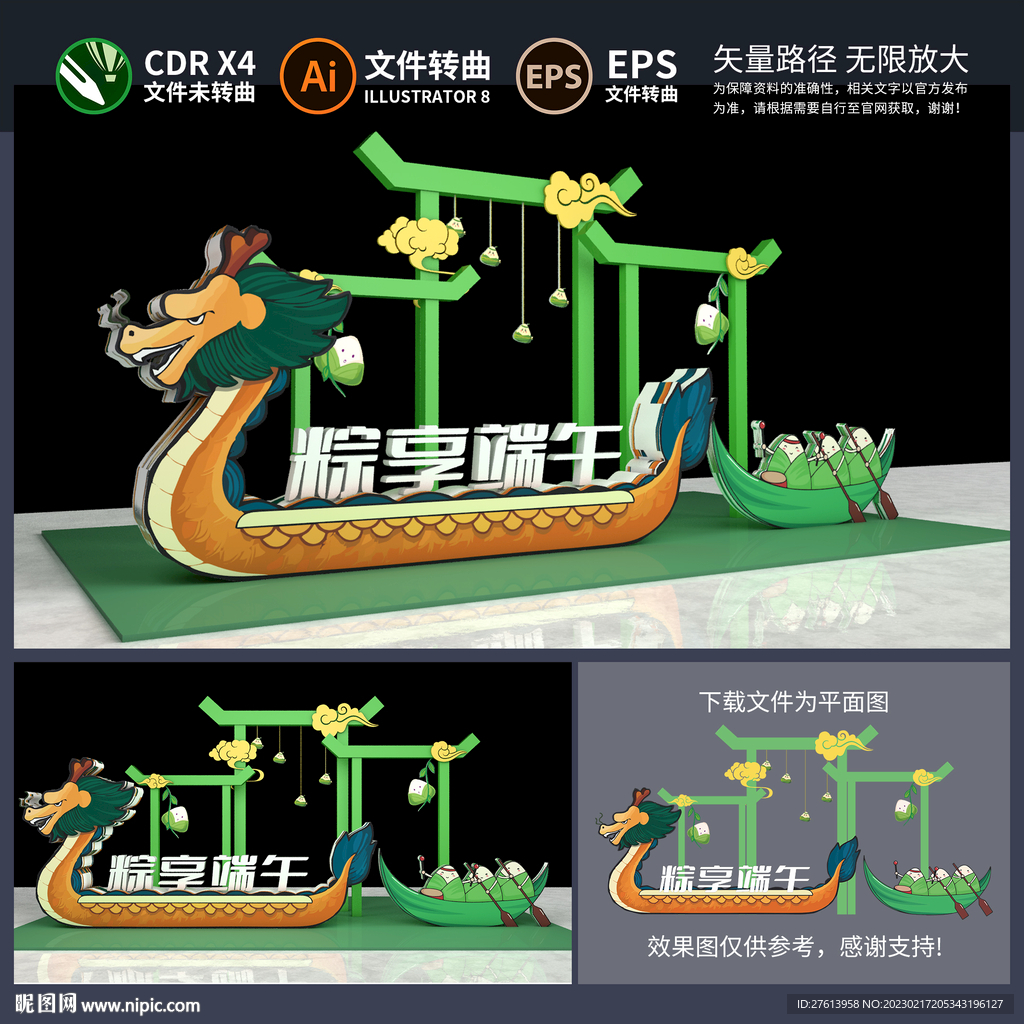 端午节美陈