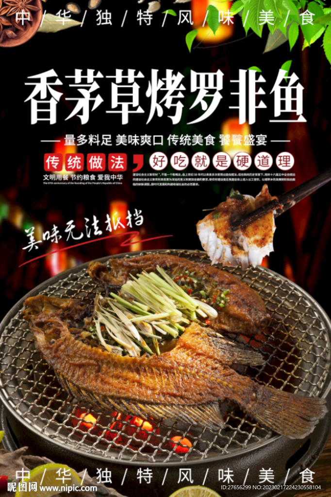 香茅草烤罗非鱼