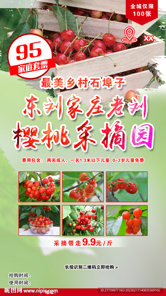 采摘园宣传活动