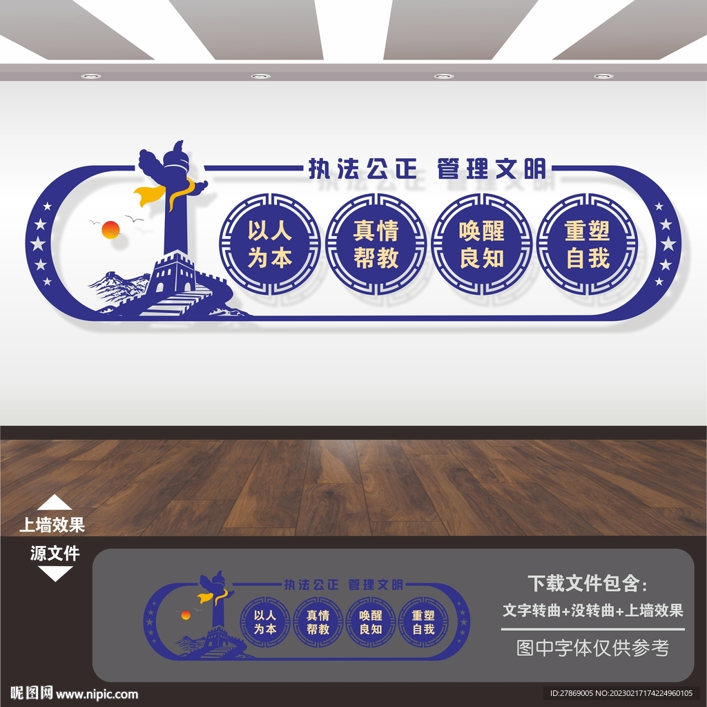 监狱文化展板标语海报形象墙