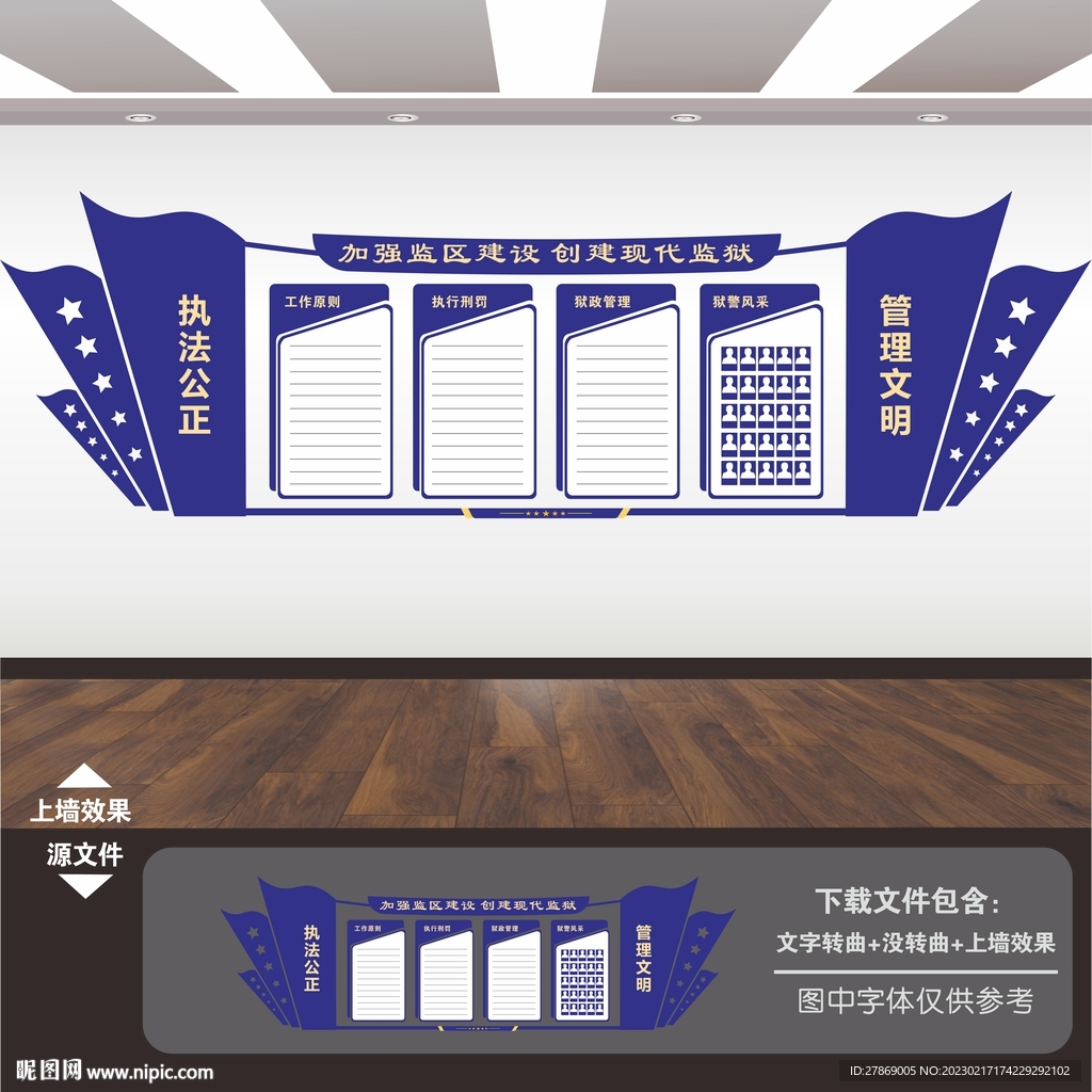 监狱文化展板标语海报形象墙
