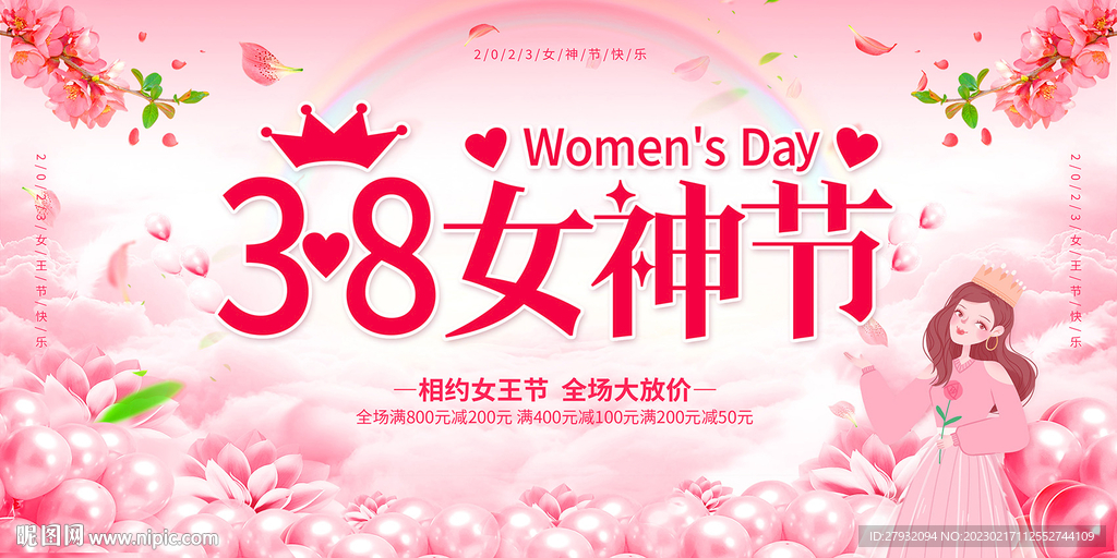 38女神节