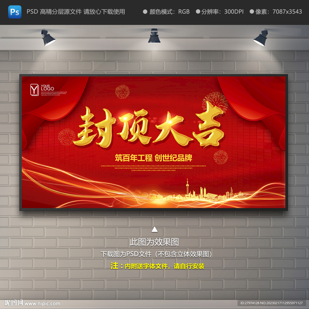 封顶大吉