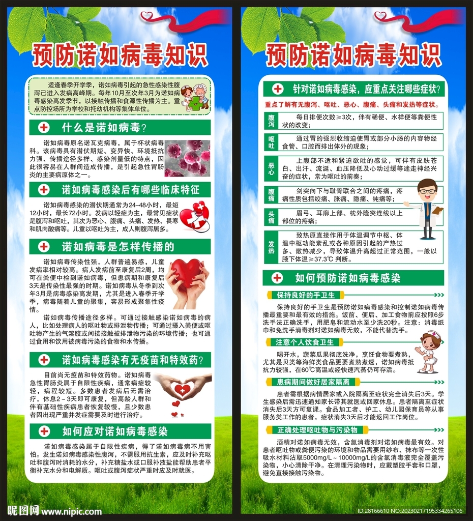 健康教育展架
