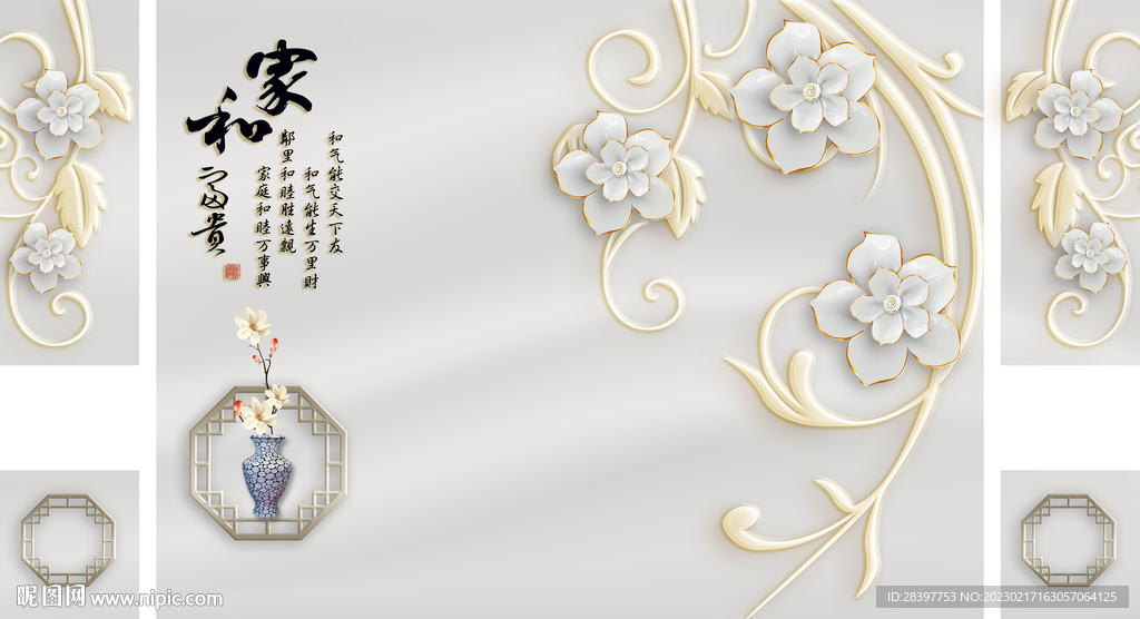 家和富贵背景墙