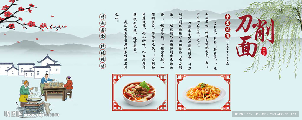 刀削面饭店背景墙