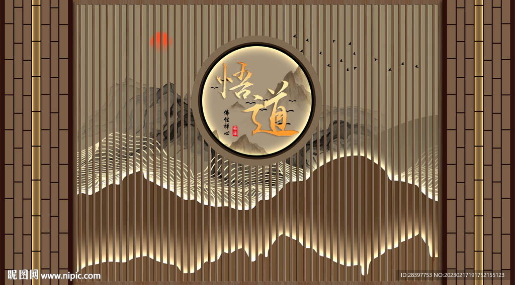 悟道背景墙