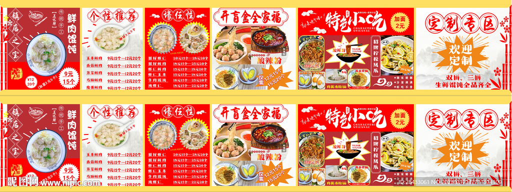 云吞 菜单海报
