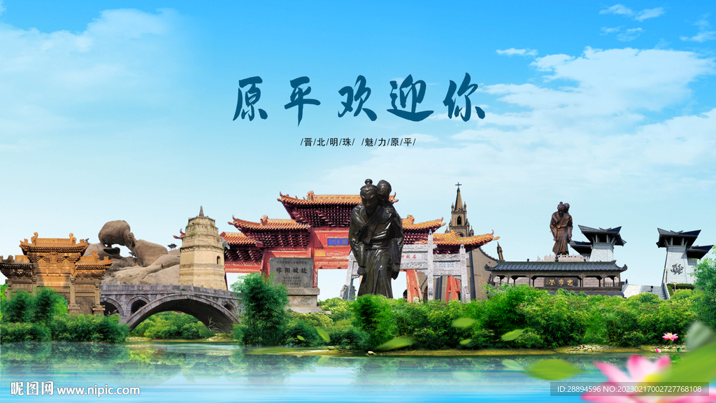 山西忻州原平欢迎你