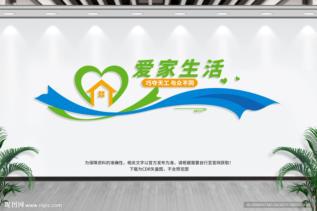 装饰公司文化墙