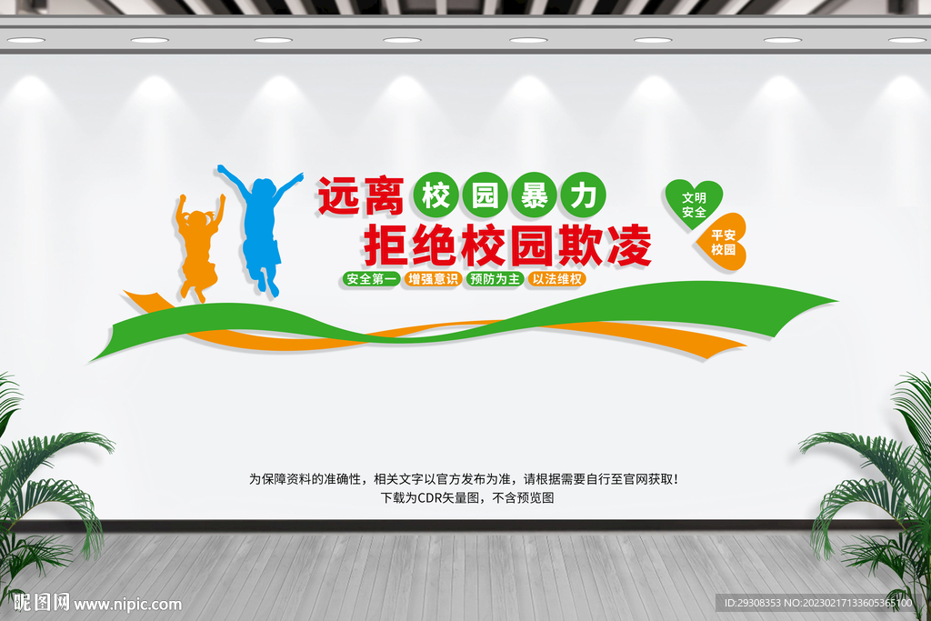 远离校园暴力