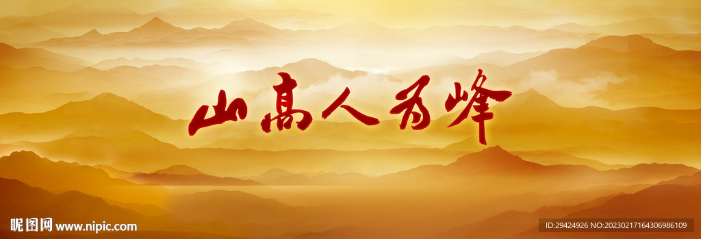 层层山峰PSD精细分层