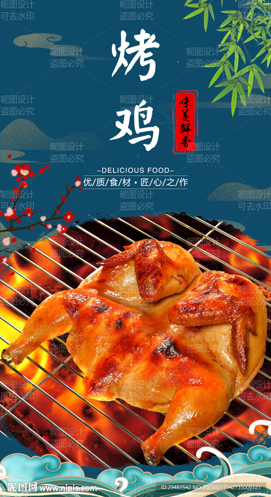 烧鸡 