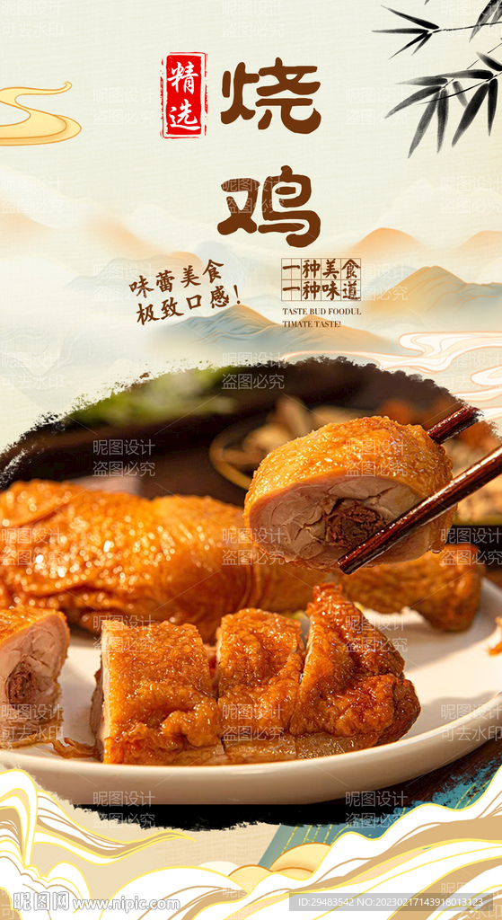 烧鸡 