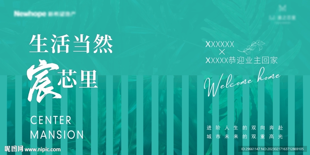 地产绿色生活背景展板