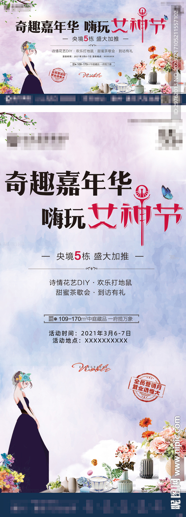 女神节活动画面