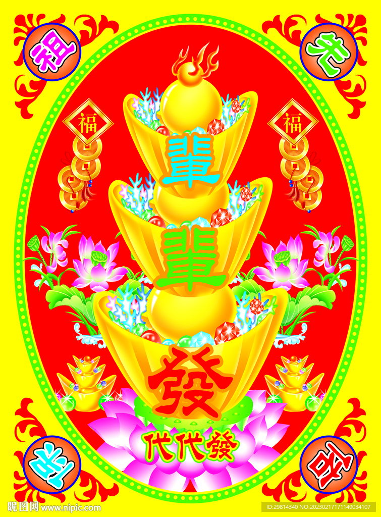 辈辈发图片