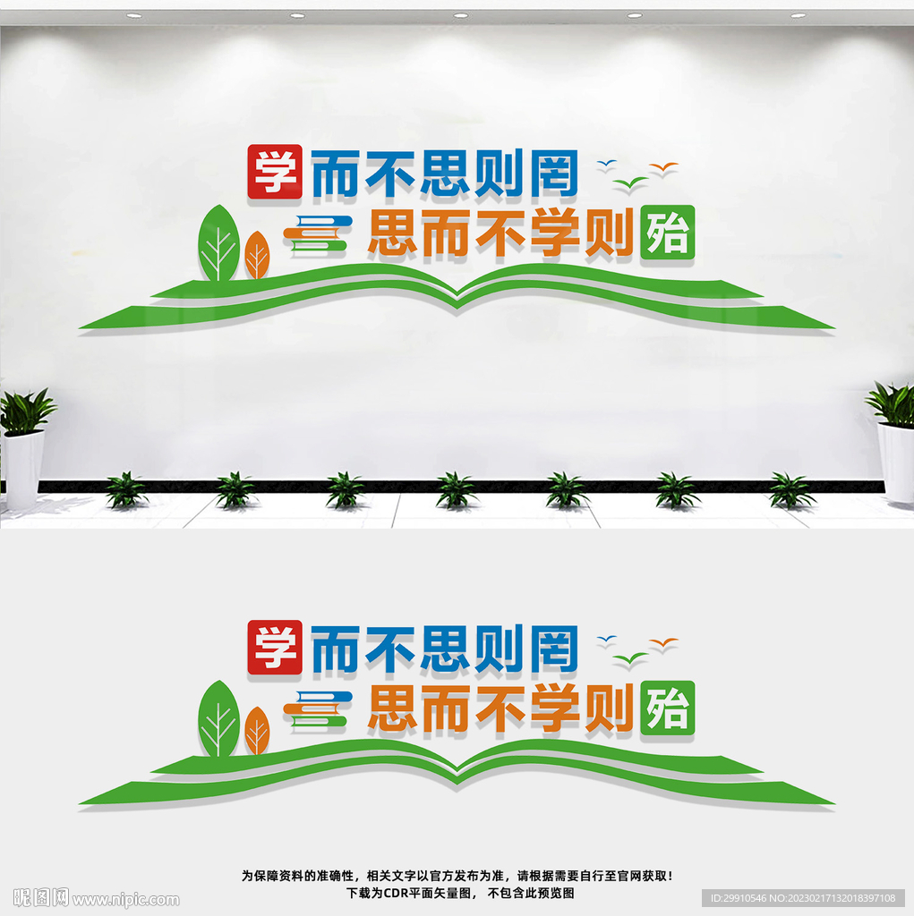 校园文化墙