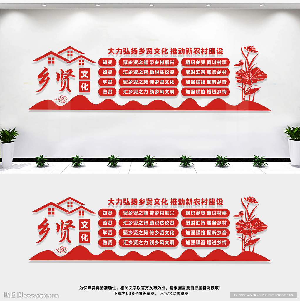 乡贤文化