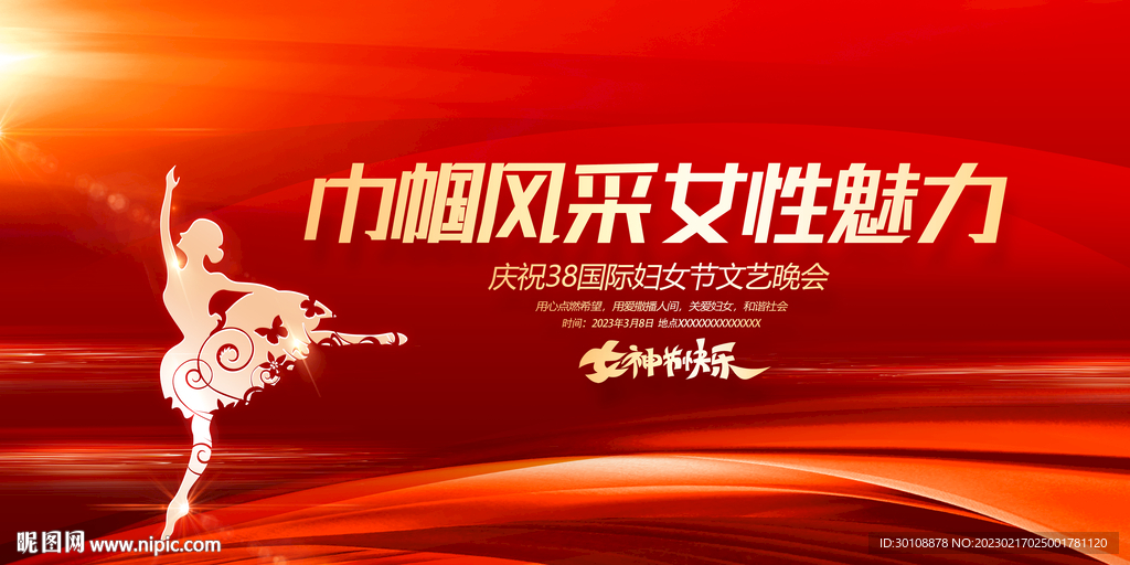 三八妇女节舞台背景