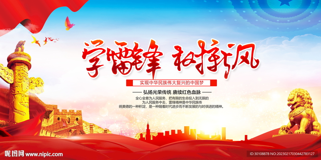 学雷锋纪念日