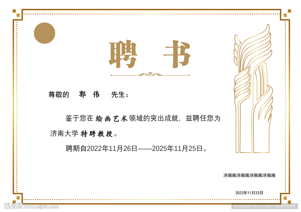 客座教授证书