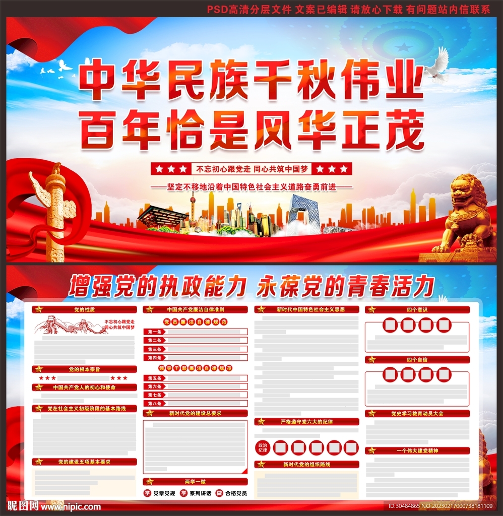 党建标语