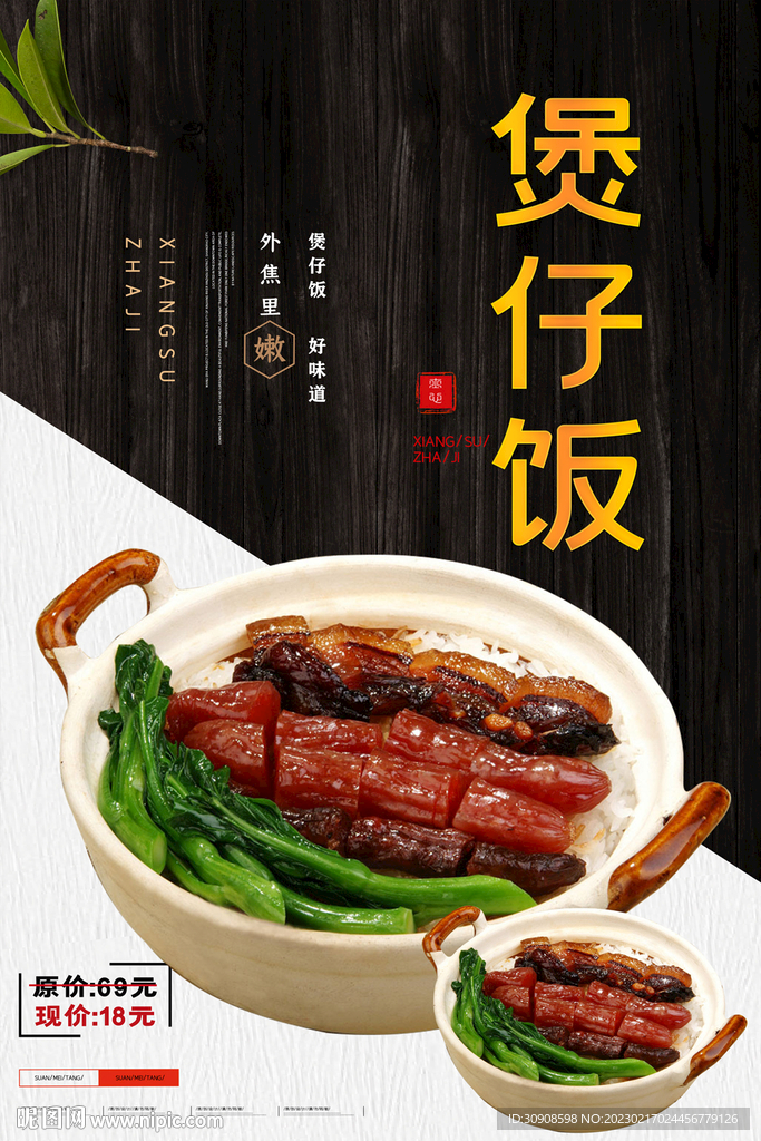 煲仔饭