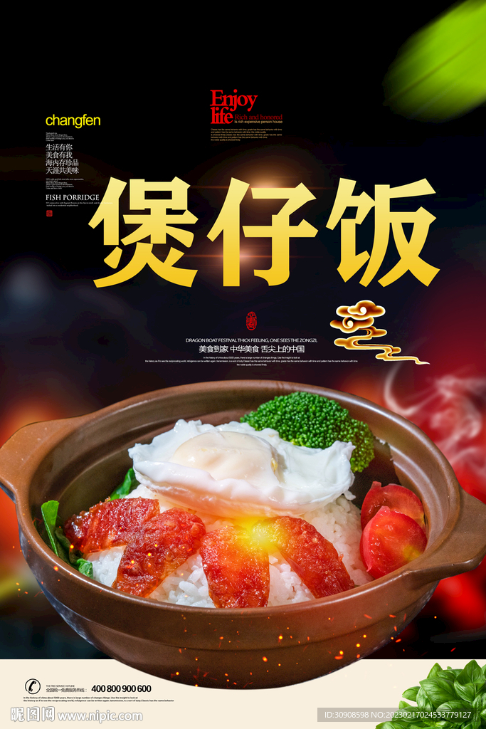 煲仔饭