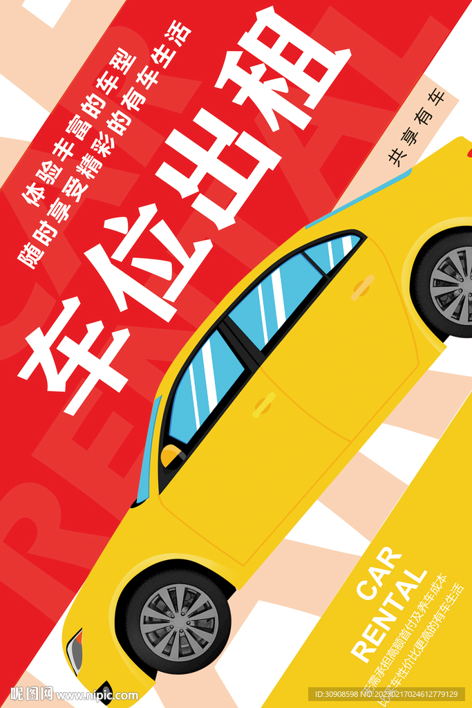 车位