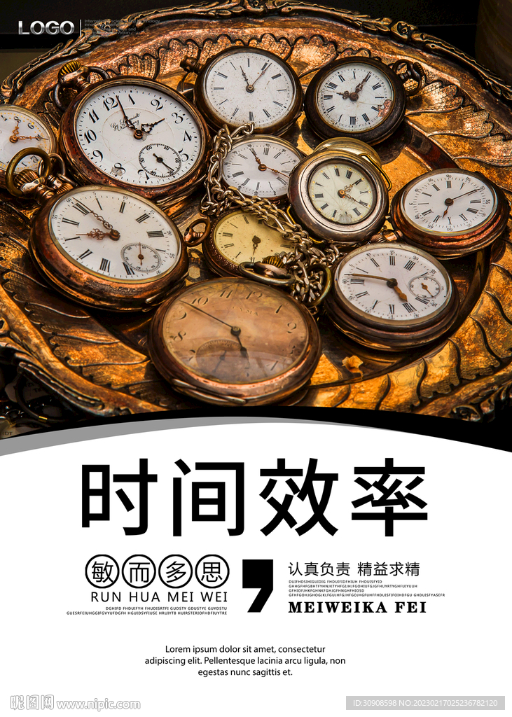 时间