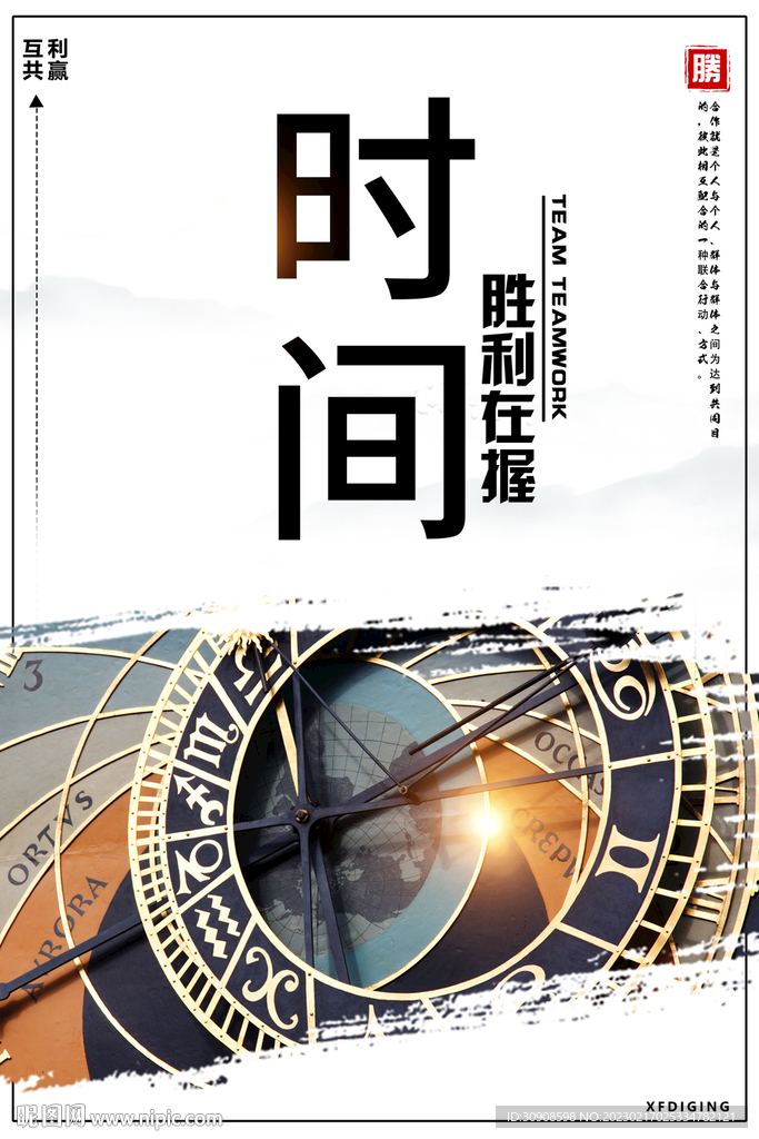 时间