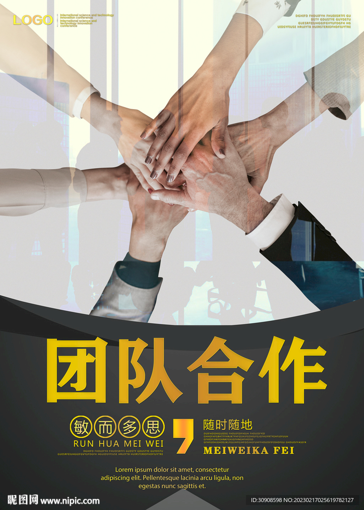 团队