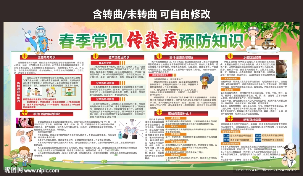 校园传染病预防
