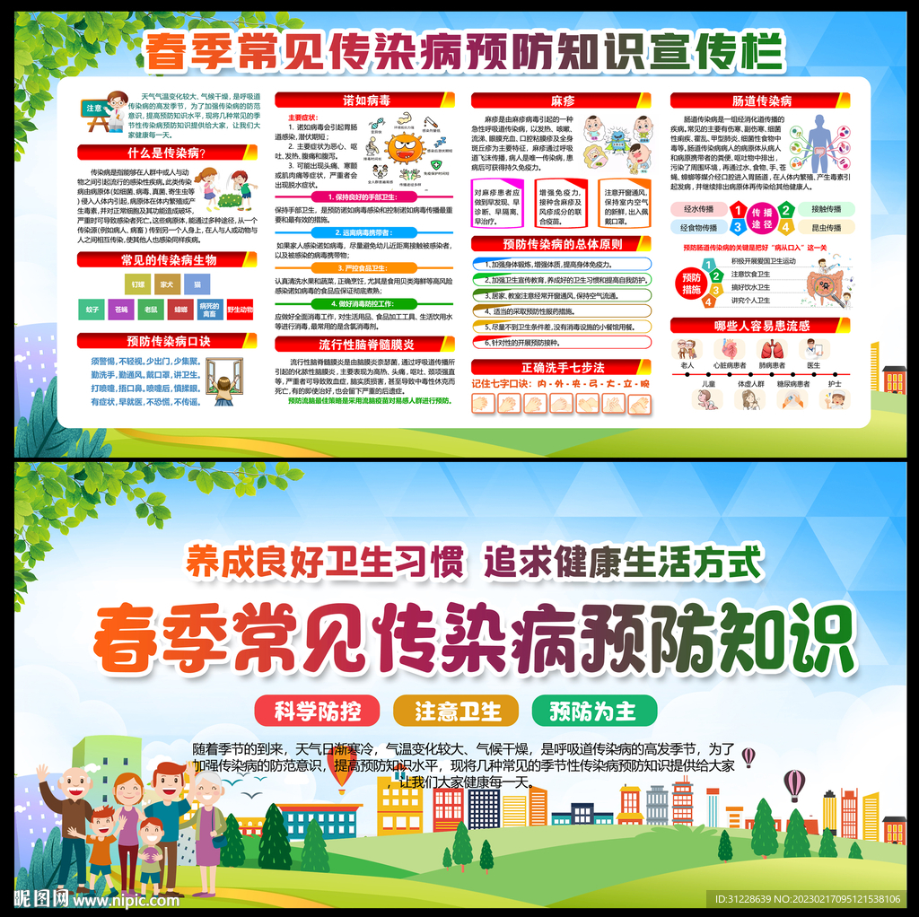春季常见传染病
