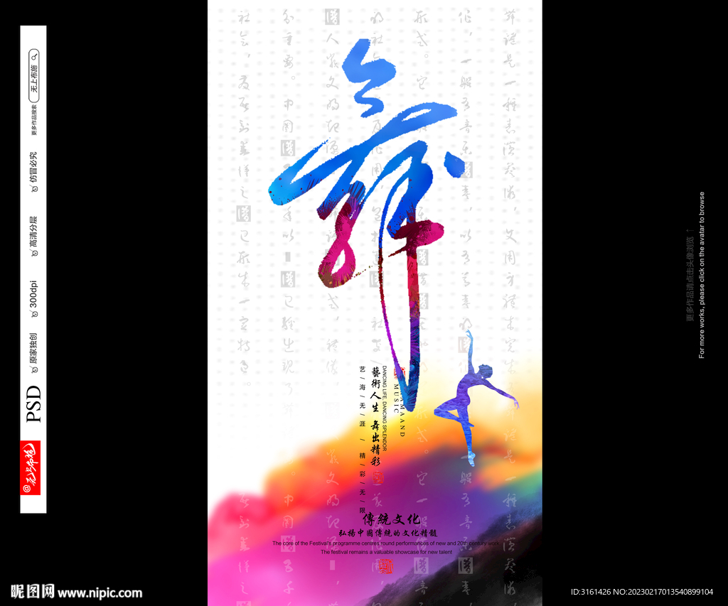 舞蹈海报