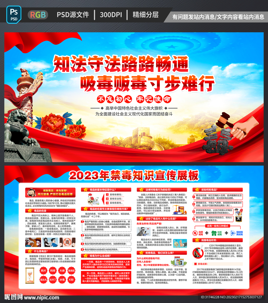 禁毒宣传栏