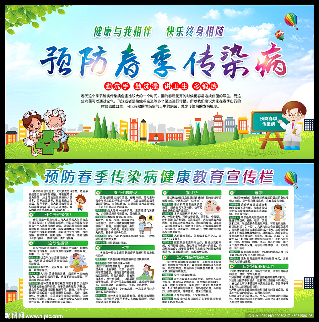 春季常见传染病