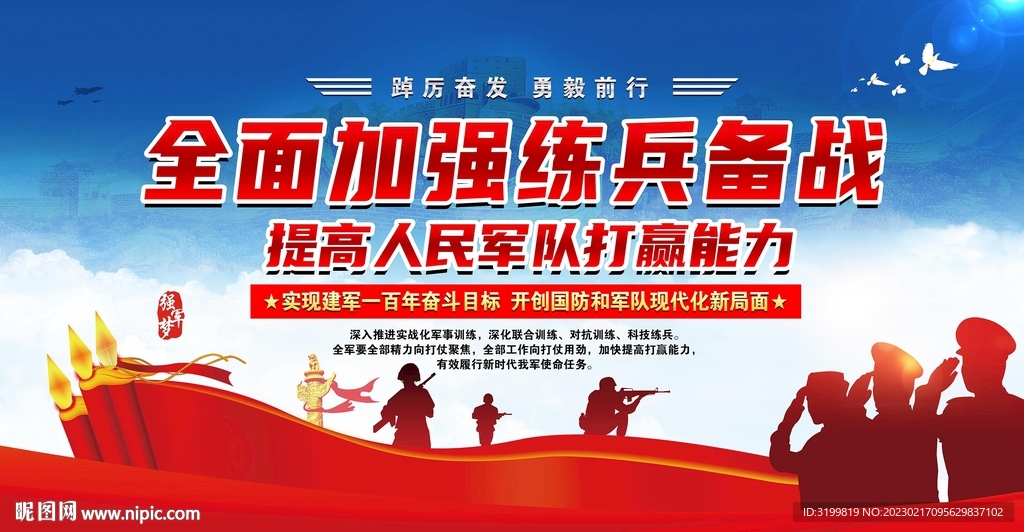 全面加强练兵备战